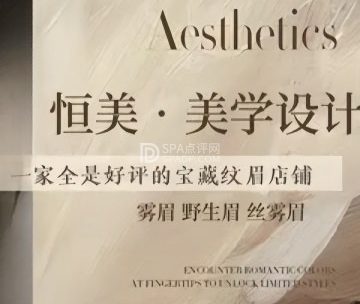恒美纹饰·半永久纹绣专业品牌店（怀柔店）