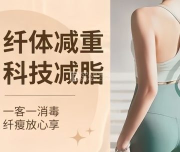水晶阁科技减脂（东方银座店）