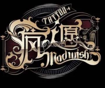 疯人愿刺青MadwishTattoo（半岛V公馆店）