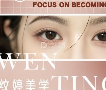 纹婷美学.纹眉（远洋新天地1期店）