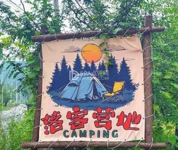落客营地