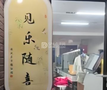 见乐随喜国风美学体验馆