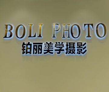 铂丽美学摄影