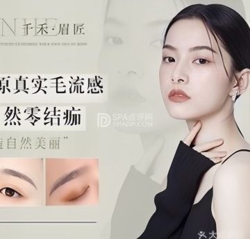 千禾眉匠.原生态半永久眉眼唇