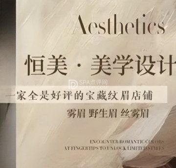 恒美纹饰·半永久纹绣专业品牌店（怀柔店）