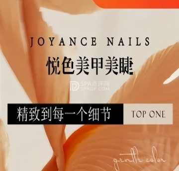 悦色美甲美睫(梨园店)