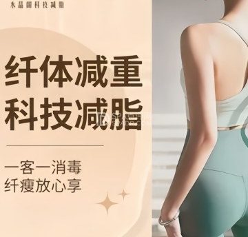 水晶阁科技减脂（东方银座店）
