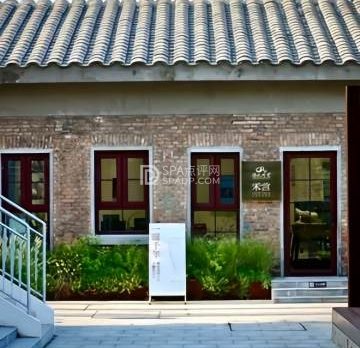 陈氏定窑.禾言生活艺术空间（琉璃园店）