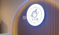 洁小爱古方头疗（时代花园店）