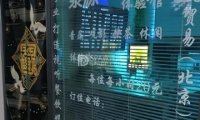 淾源.水吧.影院.体验馆