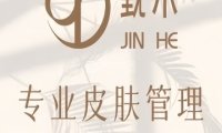 觐禾科技美肤