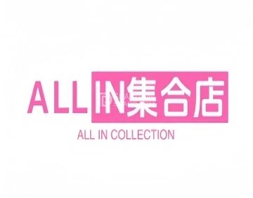 ALL IN集合店