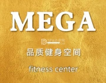 MEGA精品健身空间