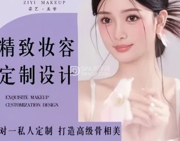 姿艺彩妆·上门化妆造型