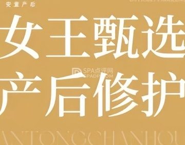 安童催乳.塑形.产后恢复中心