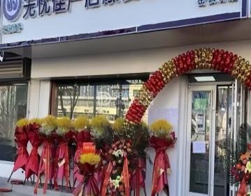 无忧佳产康管理中心