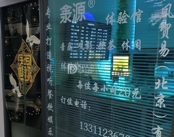 淾源.水吧.影院.体验馆