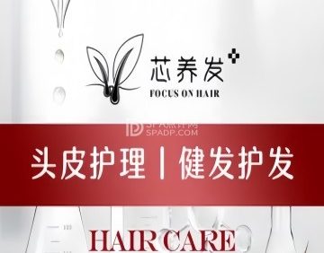 芯养发·头皮护理中心（望京店）