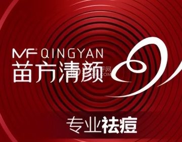 苗方清颜专业祛痘连锁机构（北京通州店）