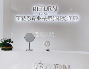 蕾特恩专业祛痘连锁