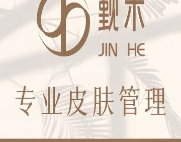 觐禾科技美肤