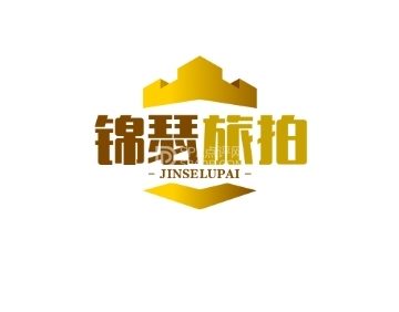 锦瑟旅拍（长城店）