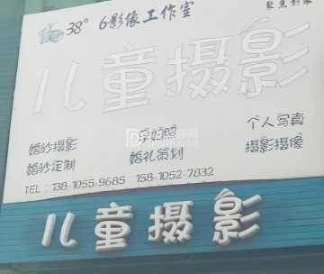 38度6影像工作室