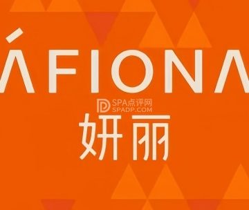 AFIONA妍丽