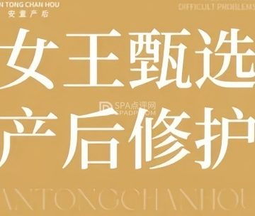 安童催乳.塑形.产后恢复中心