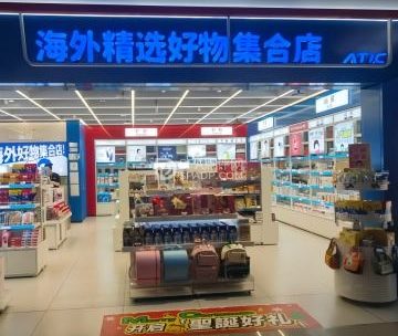 海外精选好物集合店