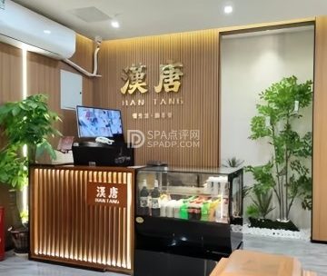 漢唐