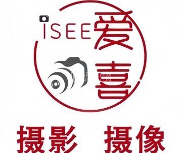 爱喜1SEE摄影工作室