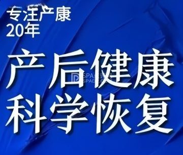 美丽妈妈.产后恢复.健康管理（北京亦庄店）