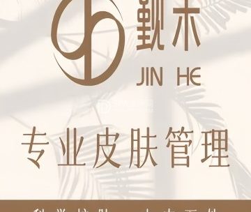 觐禾科技美肤