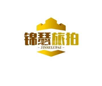 锦瑟旅拍（长城店）