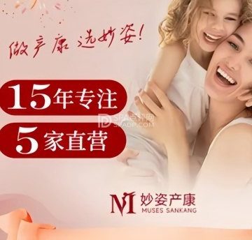 妙姿产后修复中心（长阳店）