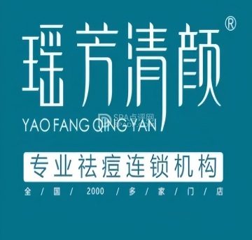 瑶芳清颜专业祛痘（门头沟店）