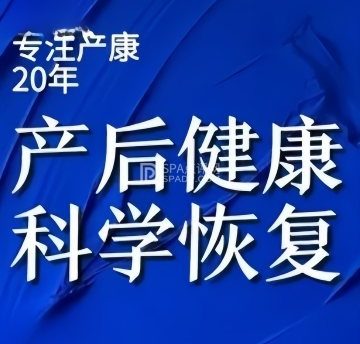 美丽妈妈.产后恢复.健康管理（北京亦庄店）
