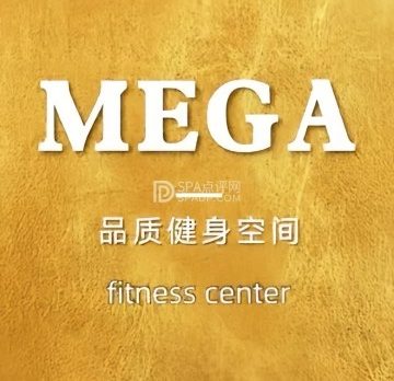MEGA精品健身空间