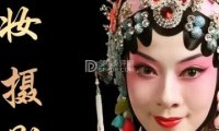 博尚嘉德戏曲古装摄影
