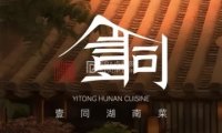 壹同.湖南菜.干面胡同