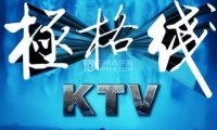 极格线KTV（通州果园店）