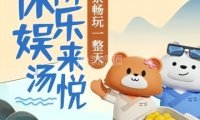 汤悦温泉汗蒸馆（建国门雅宝路店）