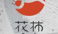 花柿瑜伽.普拉提