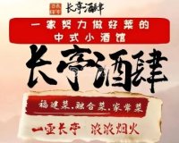 长亭酒肆·深夜食堂（安定门店）