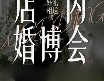 21SPACE奢华婚礼堂（通州店）