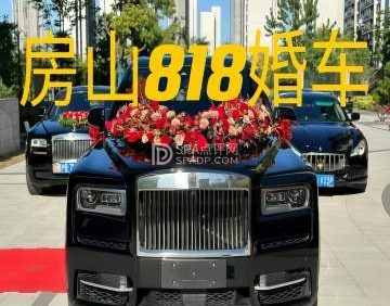 818婚车直租