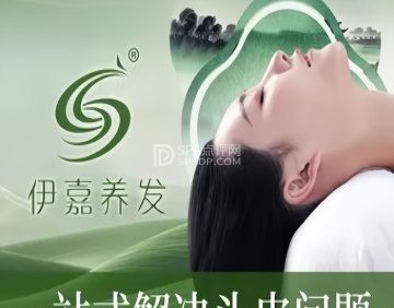 伊嘉养发馆（亦庄国融店）