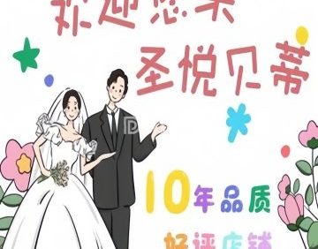 圣悦贝蒂.婚礼美学
