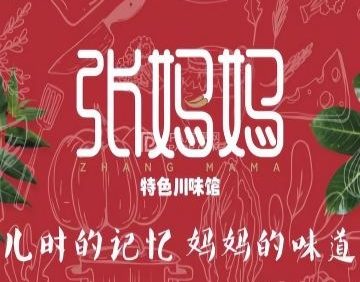 张妈妈特色川味馆（鼓楼店）